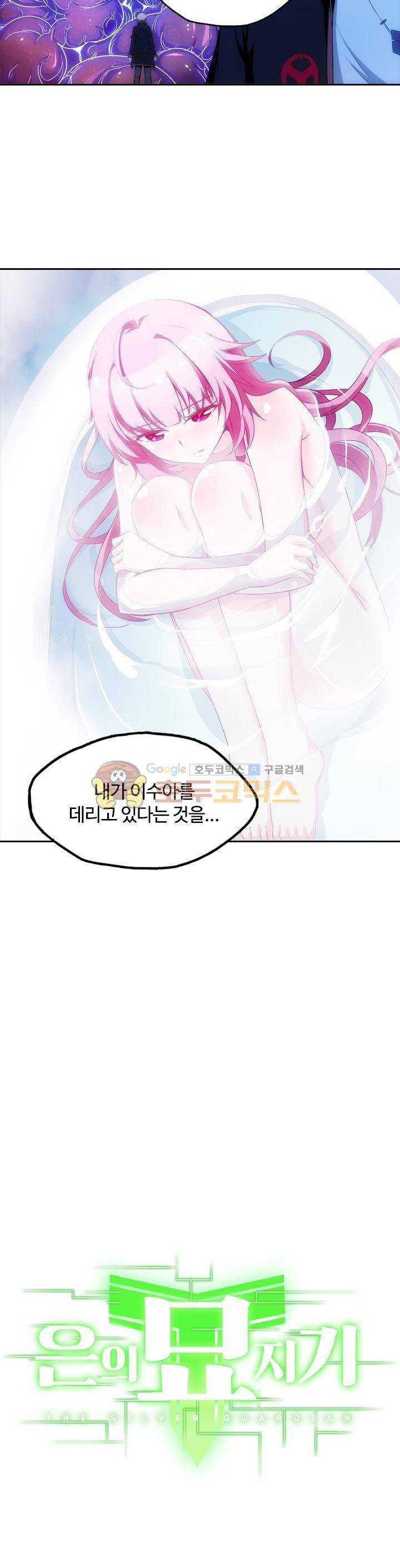 은의 묘지기 109화 2