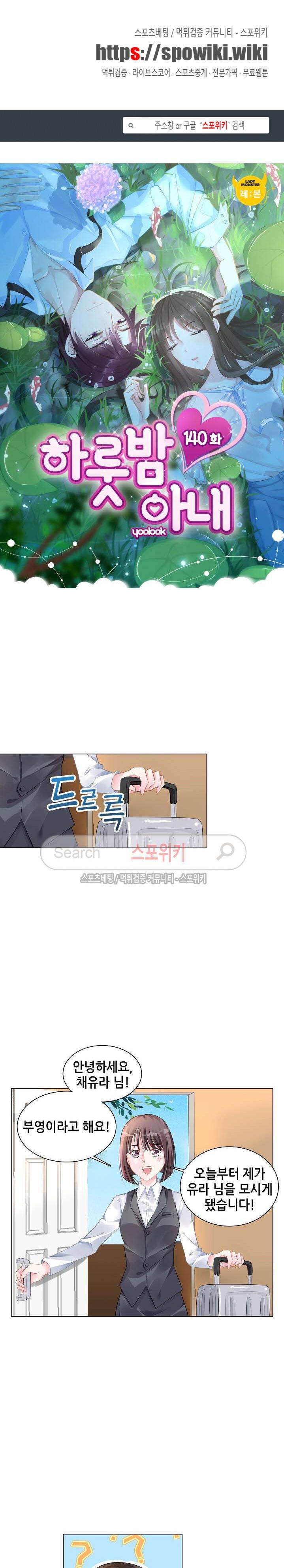하룻밤 아내 140화 1