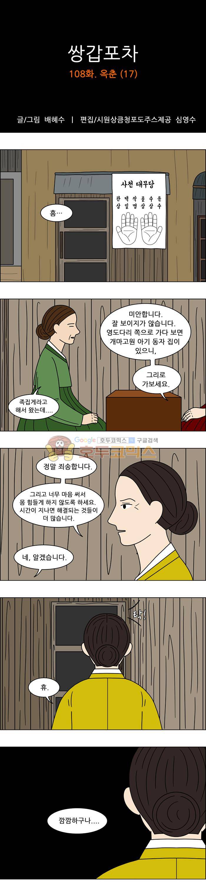 쌍갑포차 108화 - 옥춘 (17) 1