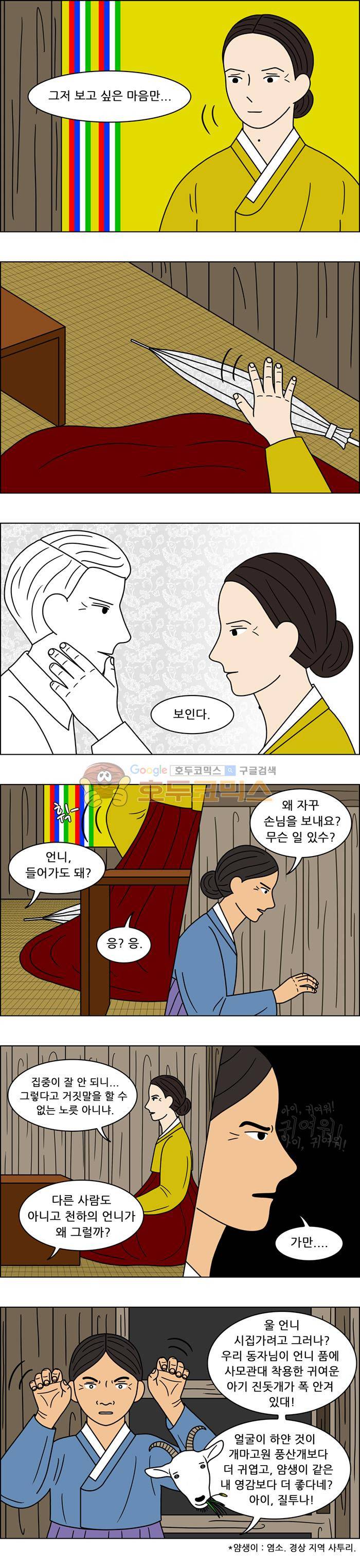쌍갑포차 108화 - 옥춘 (17) 2