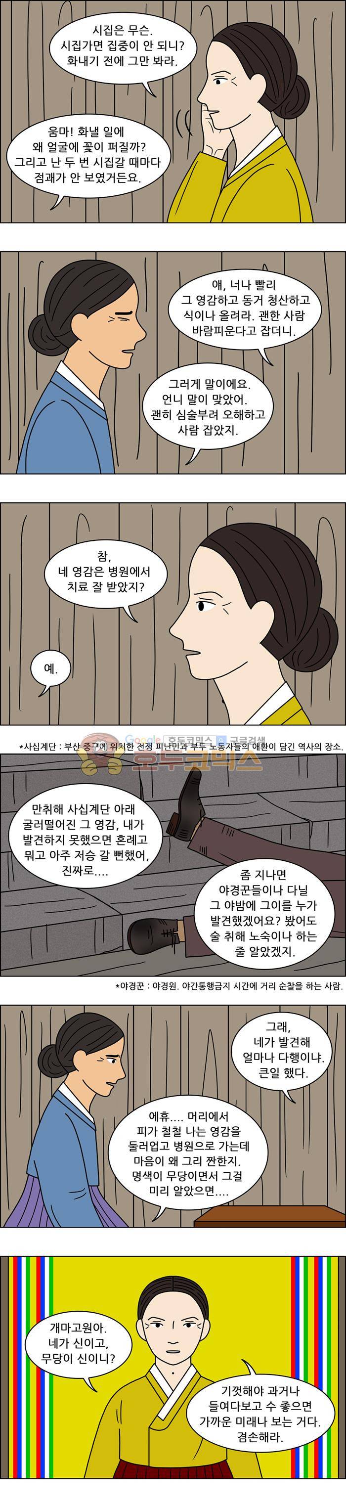 쌍갑포차 108화 - 옥춘 (17) 3