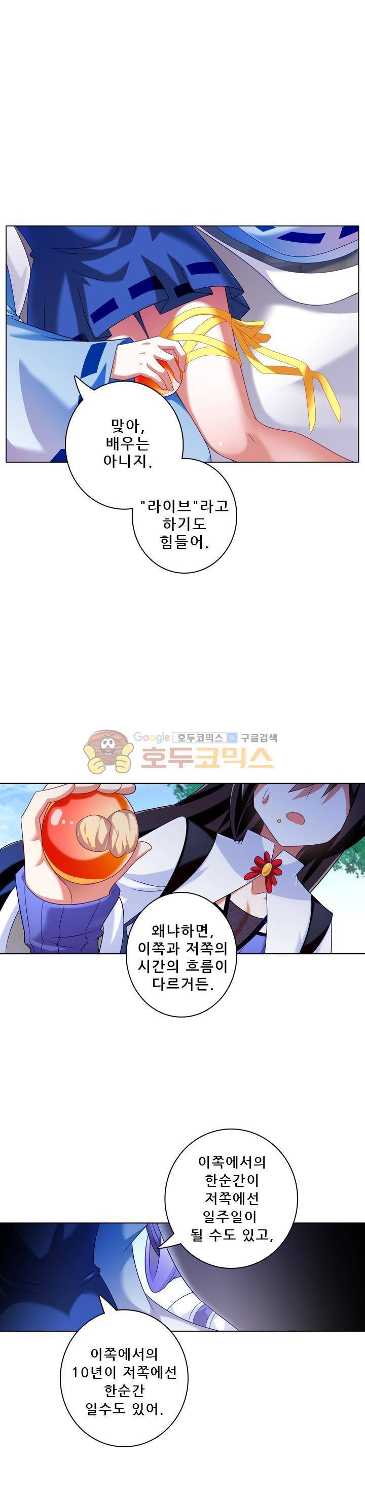 또라이 대사형 무림생존기 197화 3