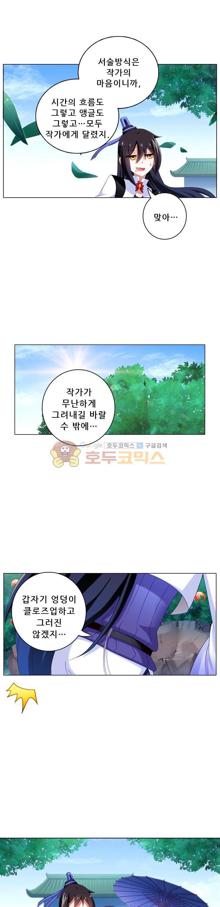 또라이 대사형 무림생존기 197화 4