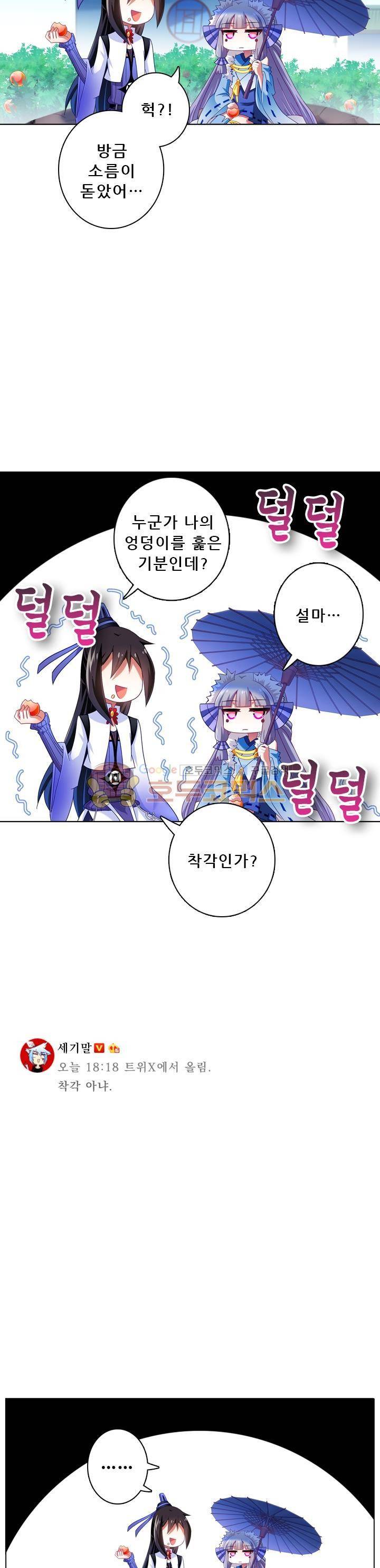 또라이 대사형 무림생존기 197화 5