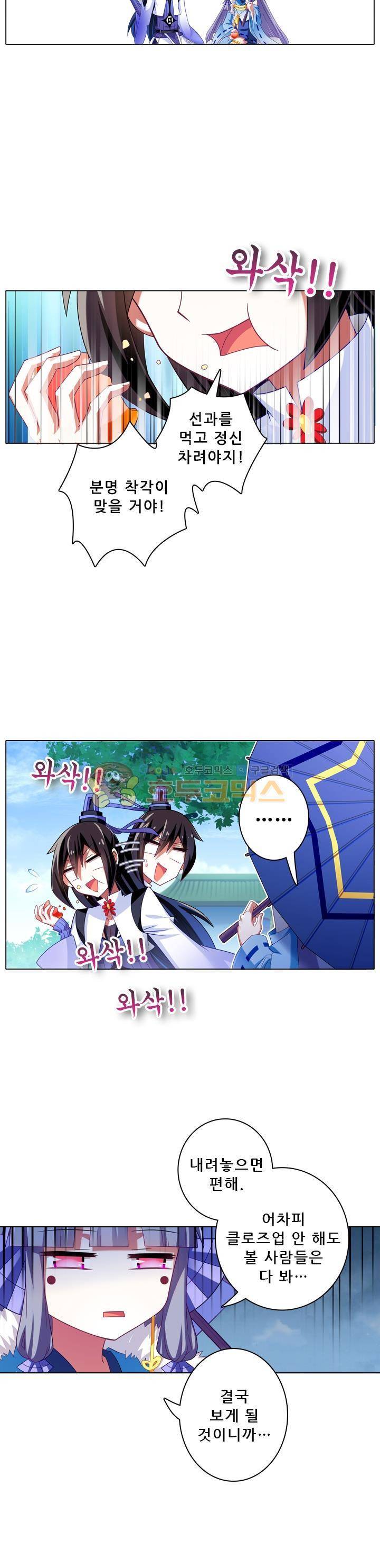 또라이 대사형 무림생존기 197화 6