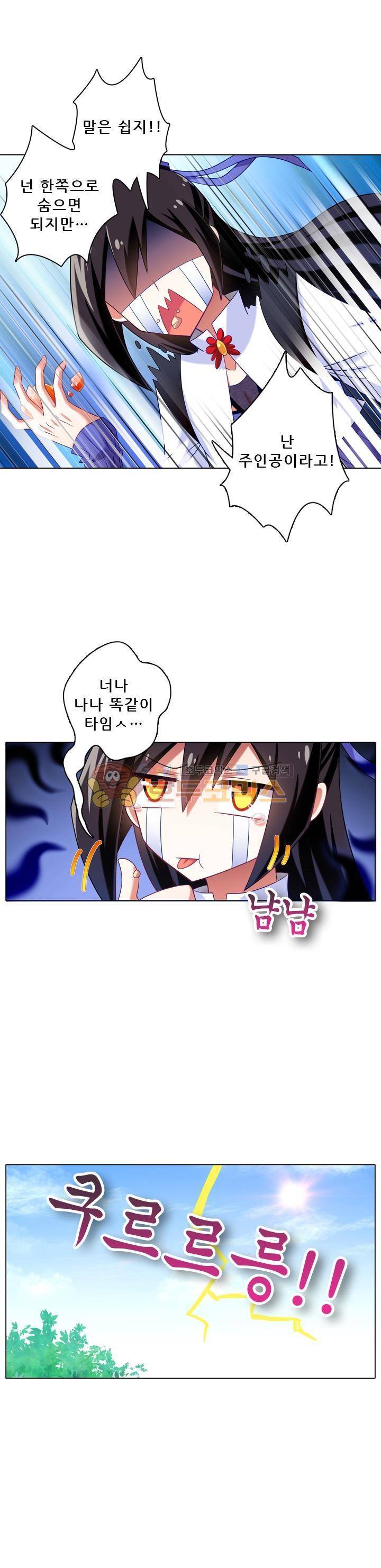또라이 대사형 무림생존기 197화 7