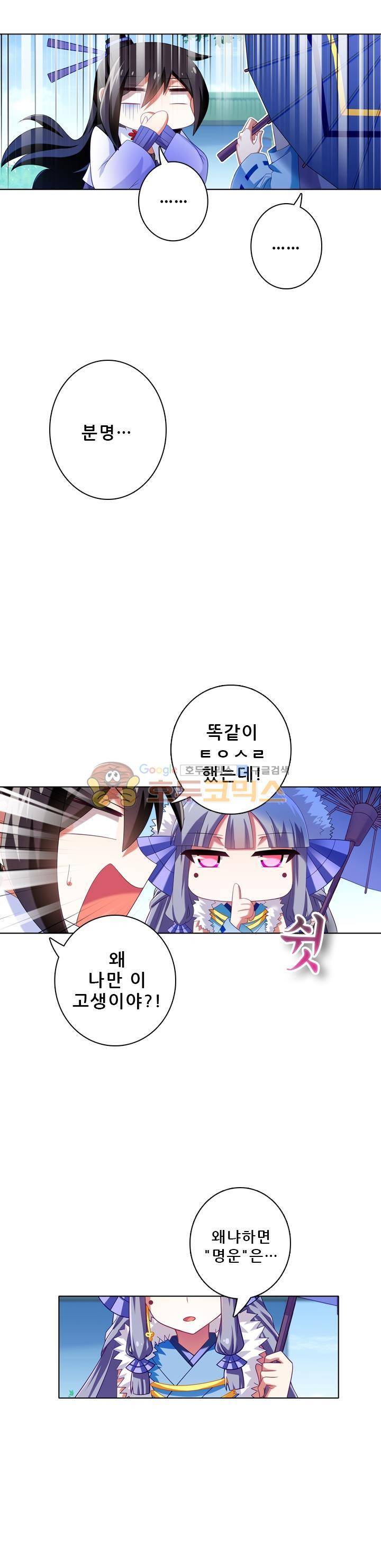 또라이 대사형 무림생존기 197화 8