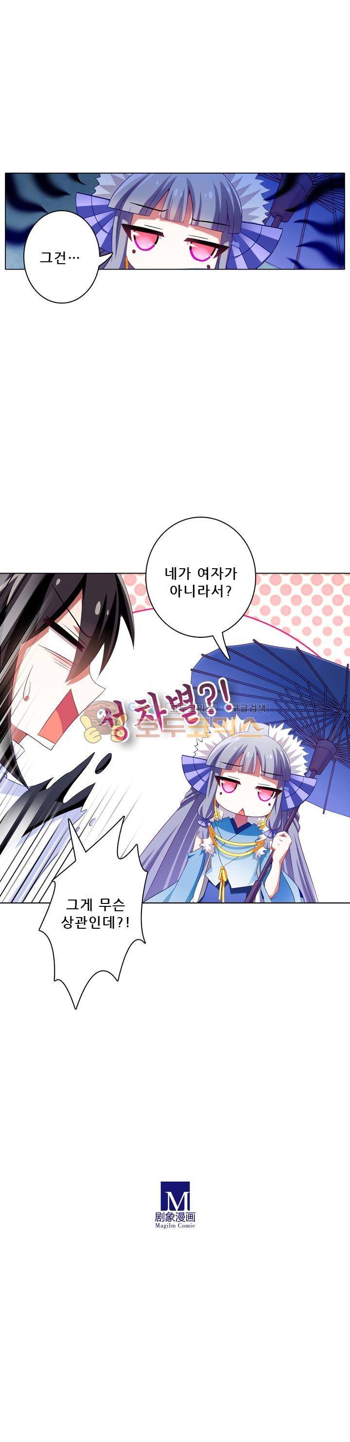 또라이 대사형 무림생존기 197화 10