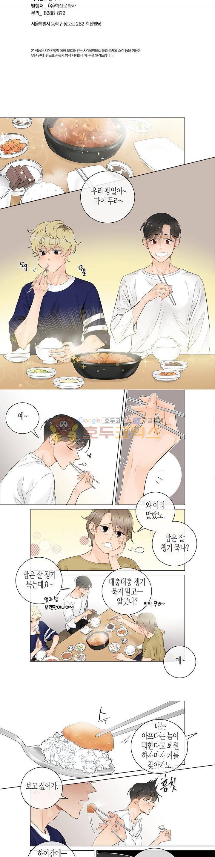 거의 사랑해 외전 9화 2