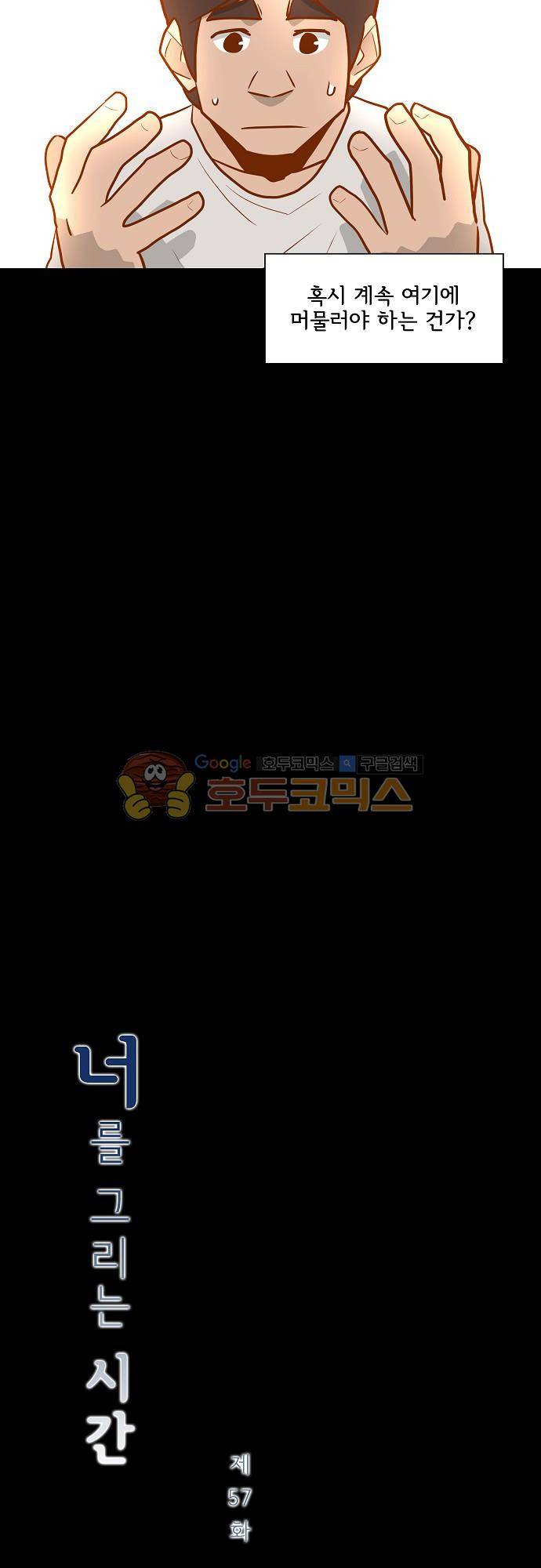 너를 그리는 시간 57화 - 이름 3