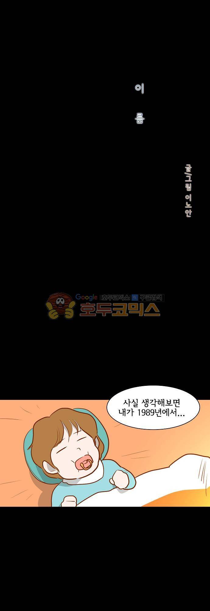 너를 그리는 시간 57화 - 이름 4