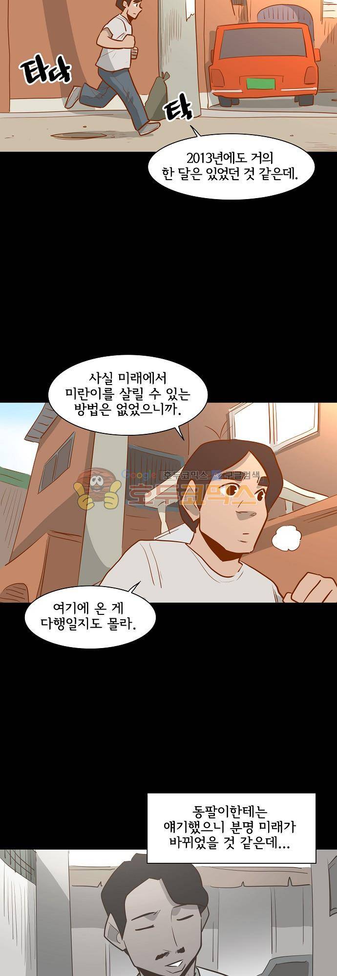 너를 그리는 시간 57화 - 이름 6