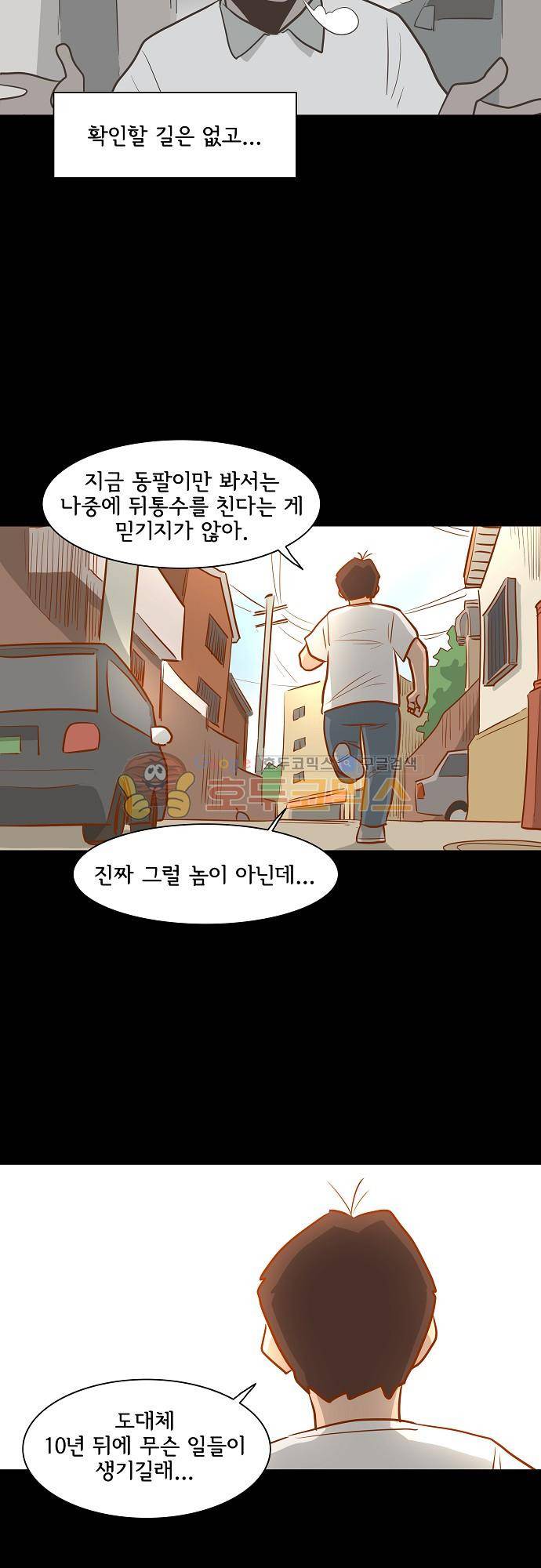 너를 그리는 시간 57화 - 이름 7