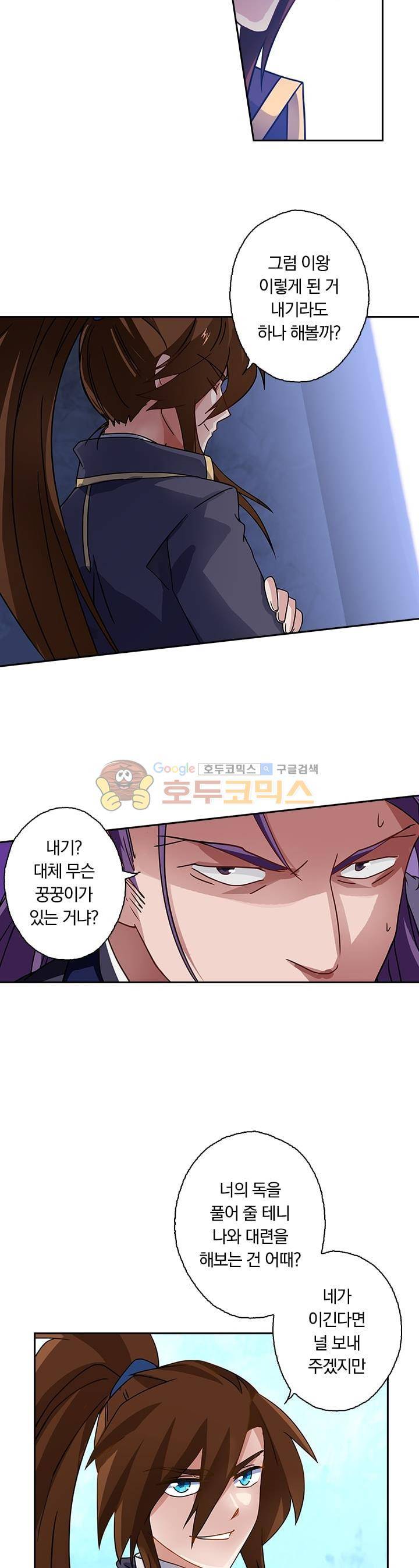 영검존 59화 6
