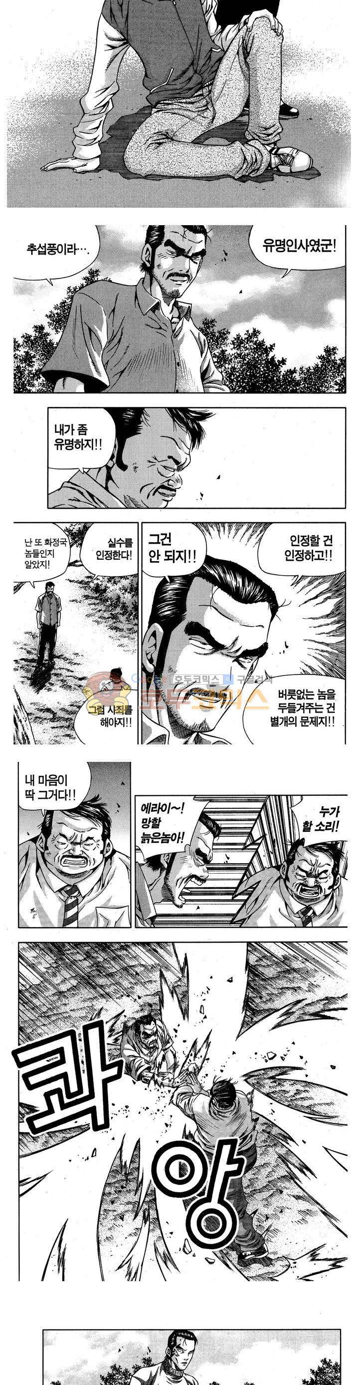 서울협객전 82화 2