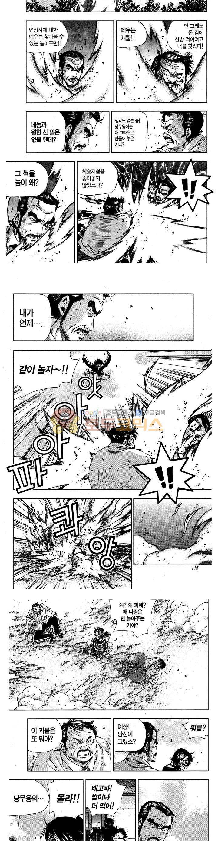 서울협객전 82화 3