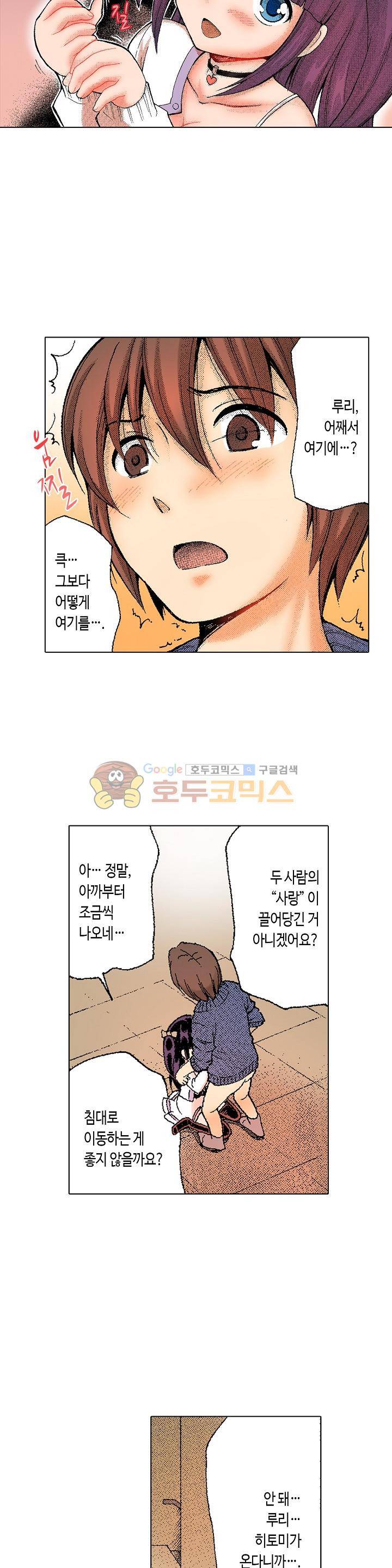 다음은 너야! 31화 3
