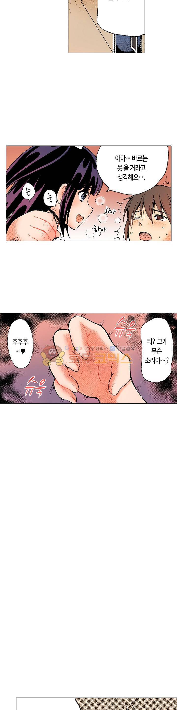 다음은 너야! 31화 4
