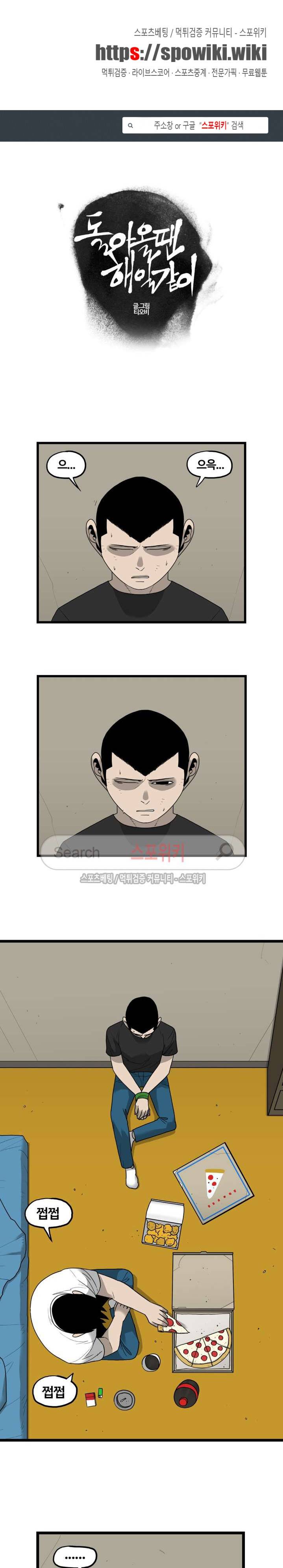 돌아올 땐 해일같이 50화 1