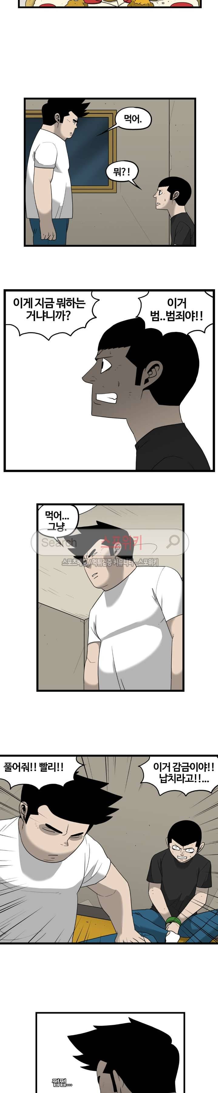 돌아올 땐 해일같이 50화 4