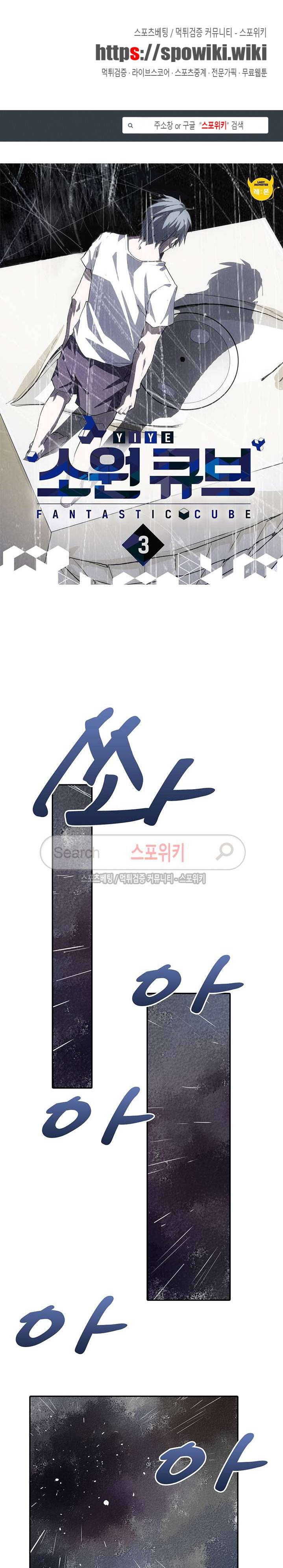 소원큐브 3화 1