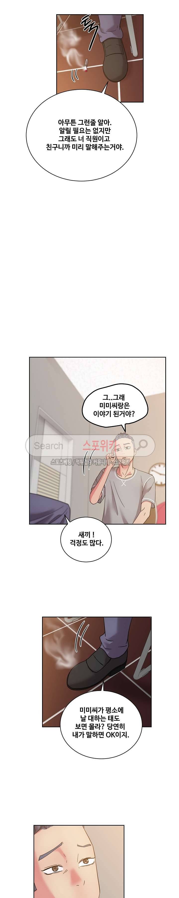 만화방 수정이 40화 6
