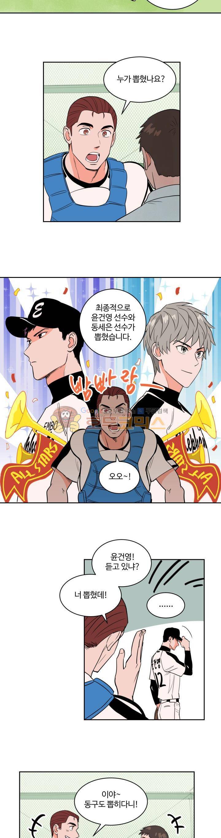 스윗 스팟 2부 39화 2