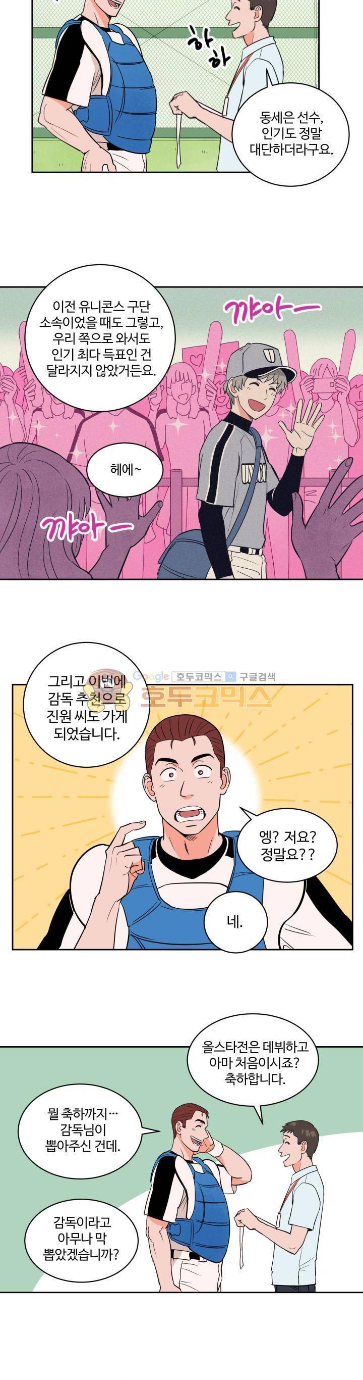 스윗 스팟 2부 39화 3