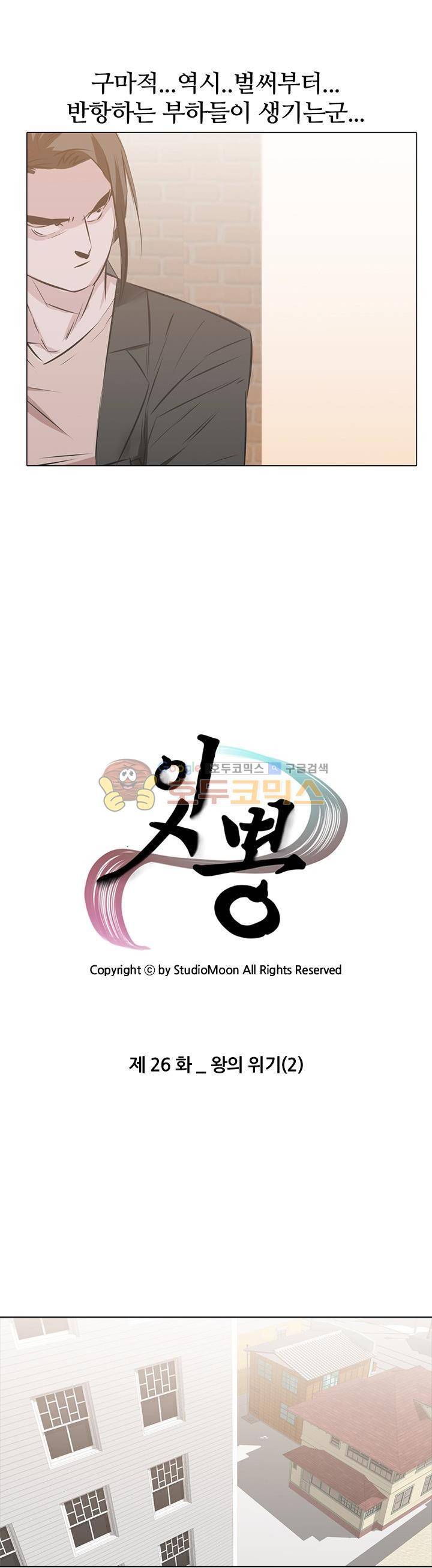 잇뽕 26화 - 왕의 위기 (2) 4