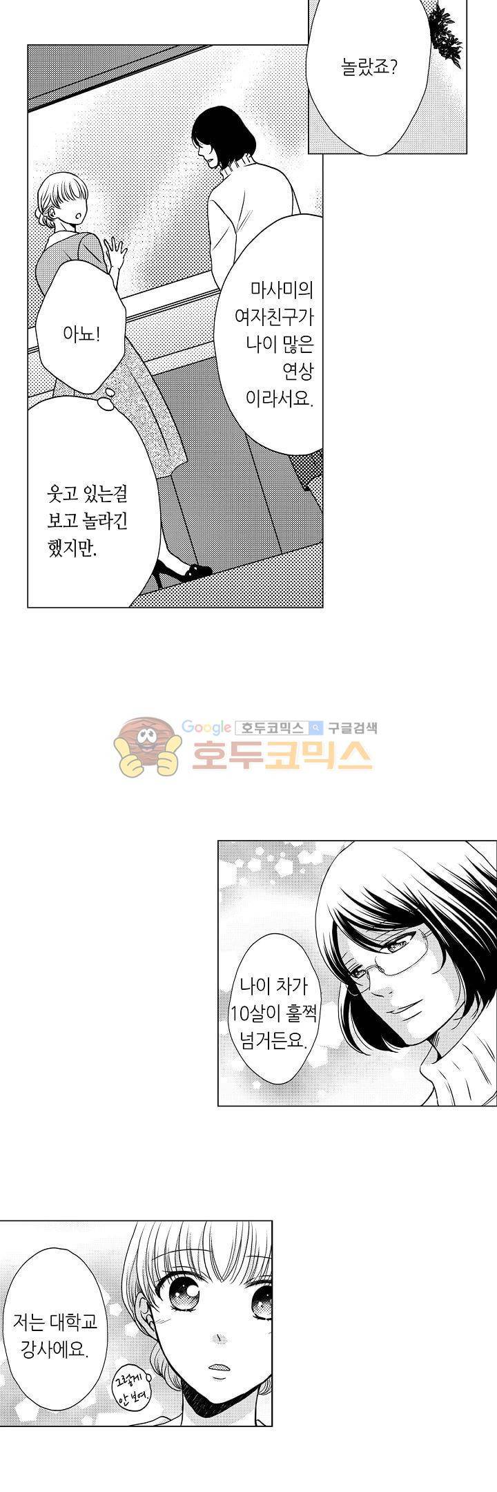 짐승 같은 아저씨를 감당할 수 있겠어? 66화 2