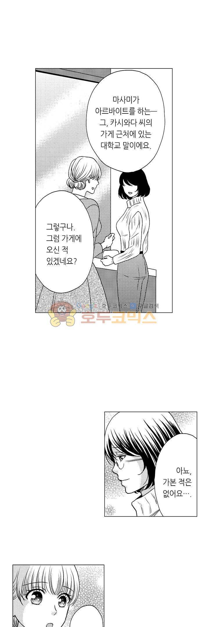 짐승 같은 아저씨를 감당할 수 있겠어? 66화 3