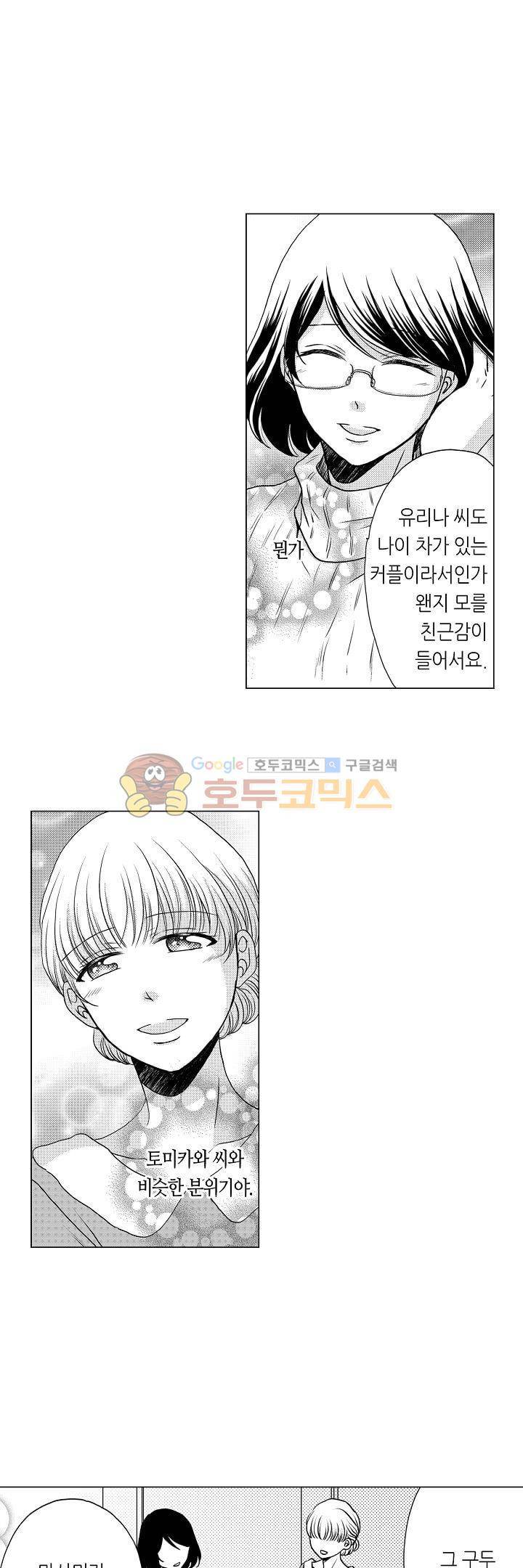 짐승 같은 아저씨를 감당할 수 있겠어? 66화 5