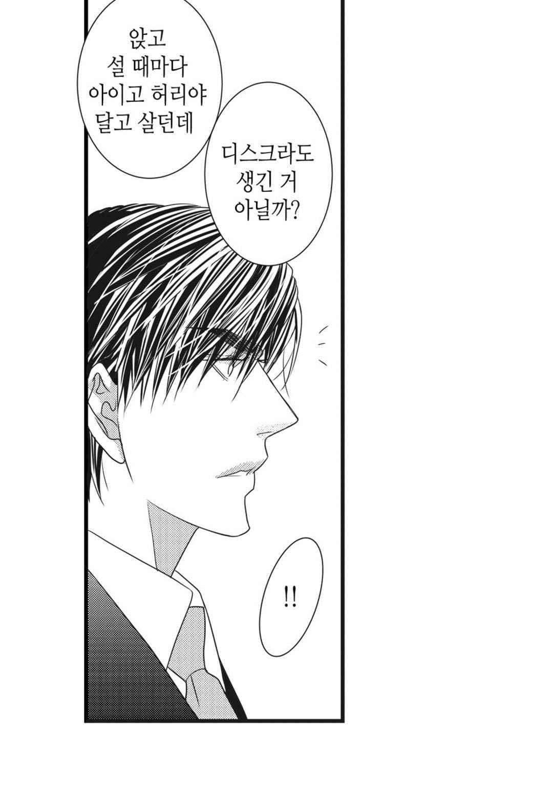 일하고 싸우고 사랑하라 53화 2