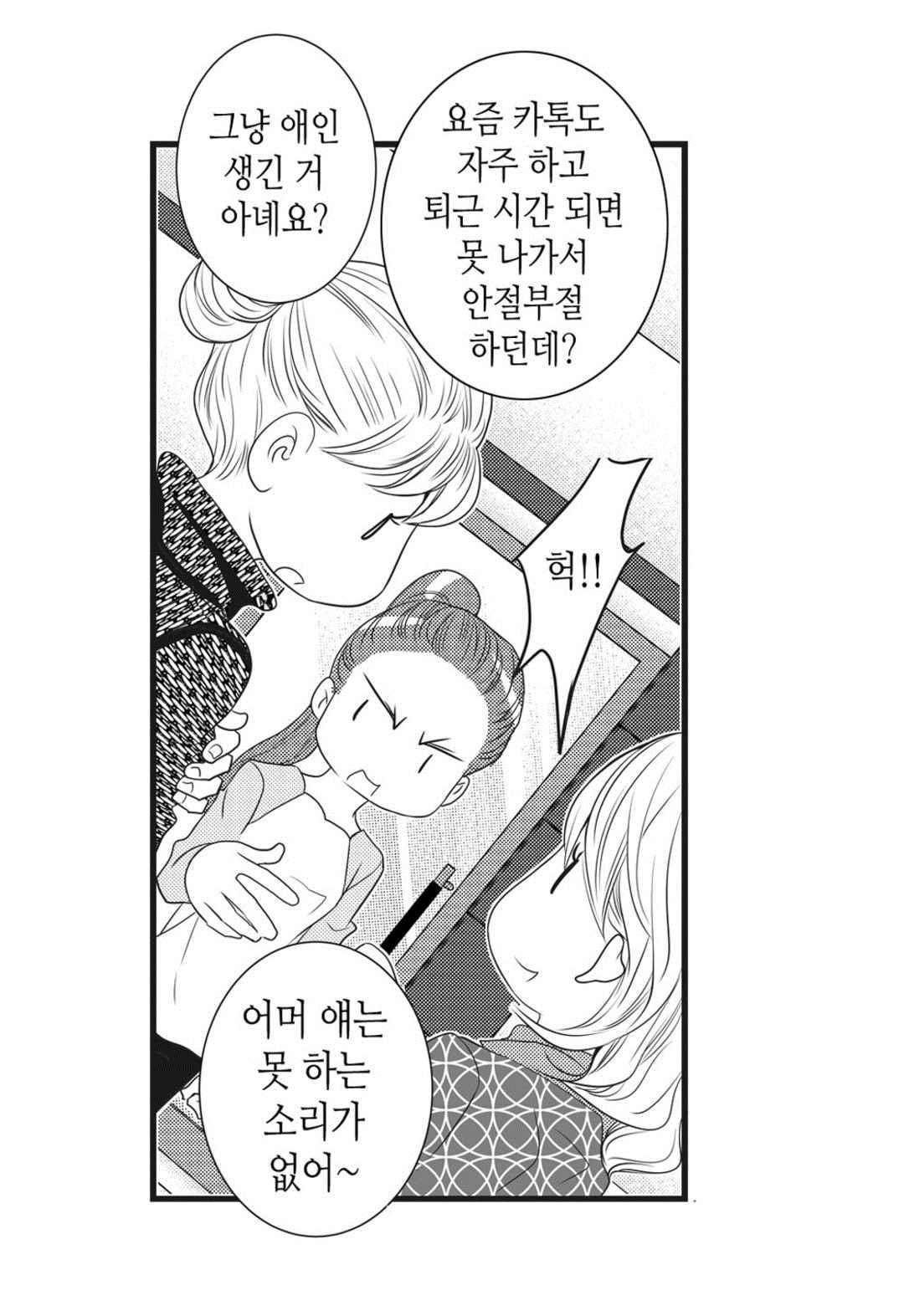 일하고 싸우고 사랑하라 53화 3