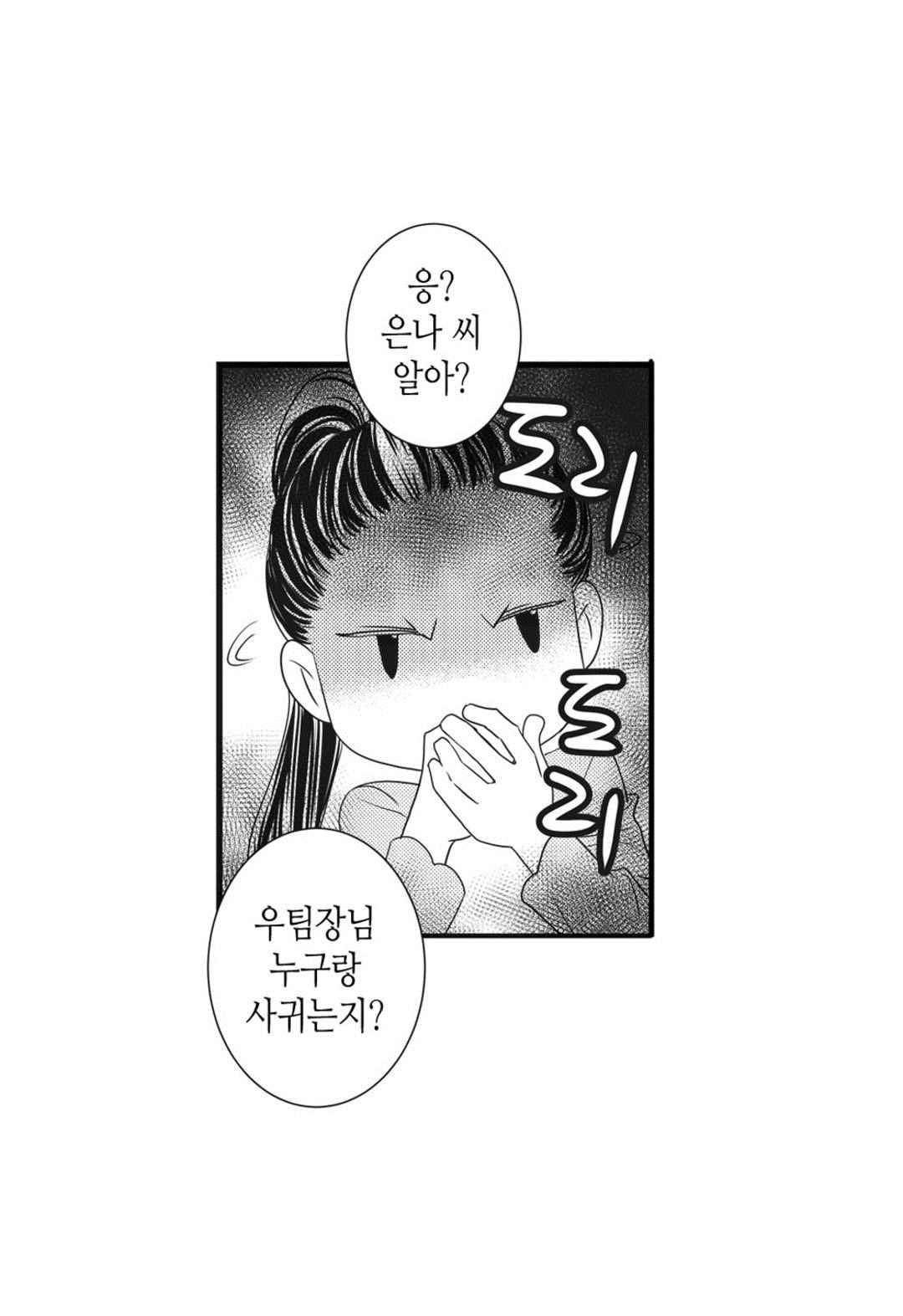 일하고 싸우고 사랑하라 53화 5