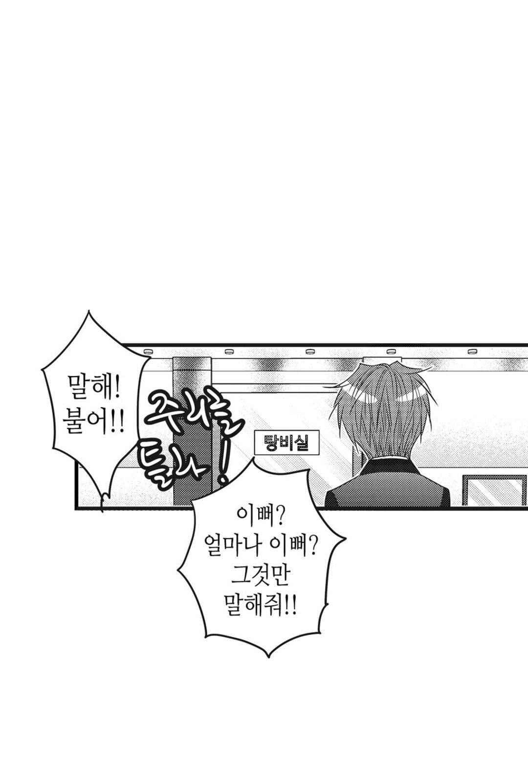 일하고 싸우고 사랑하라 53화 6
