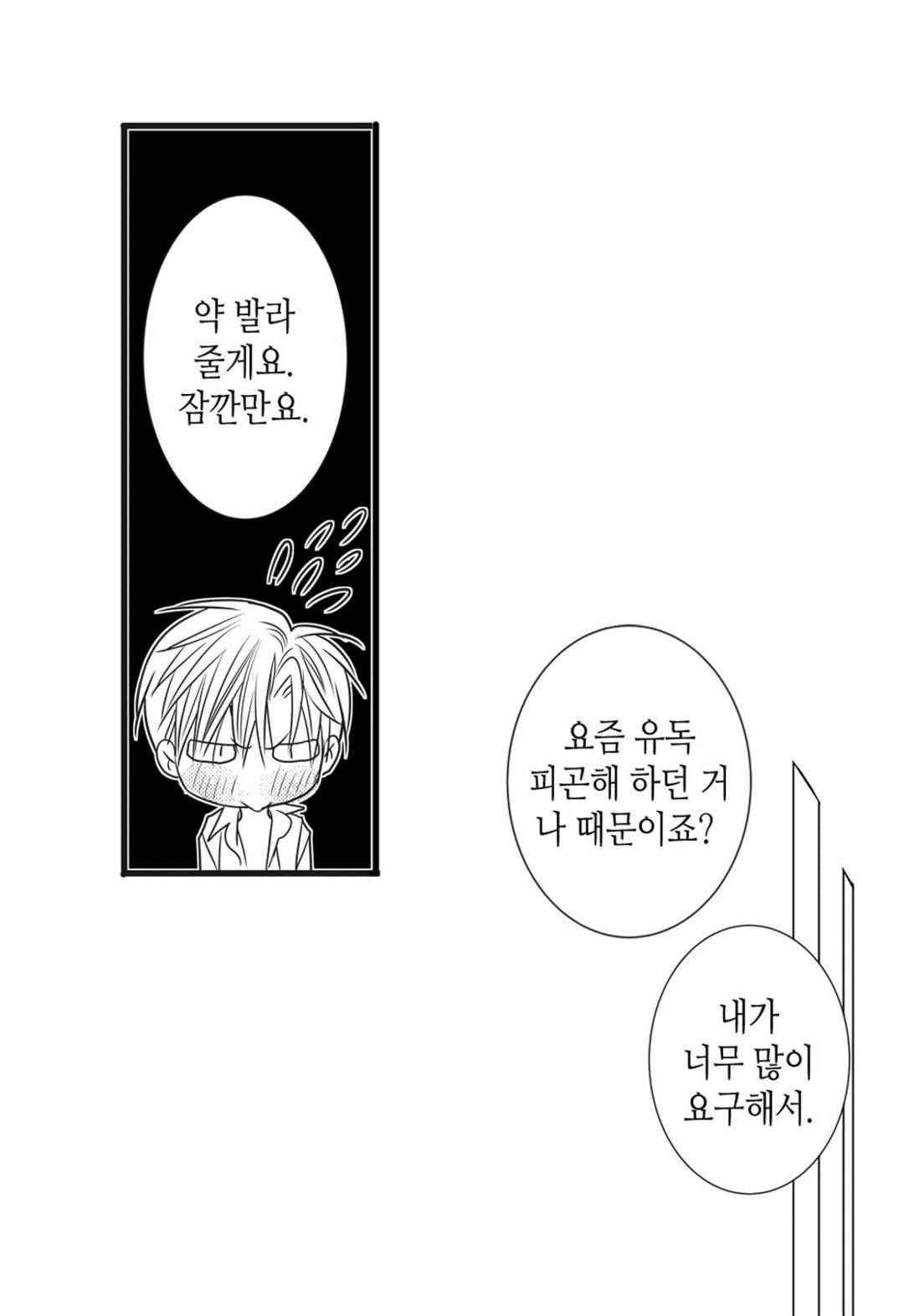 일하고 싸우고 사랑하라 53화 16