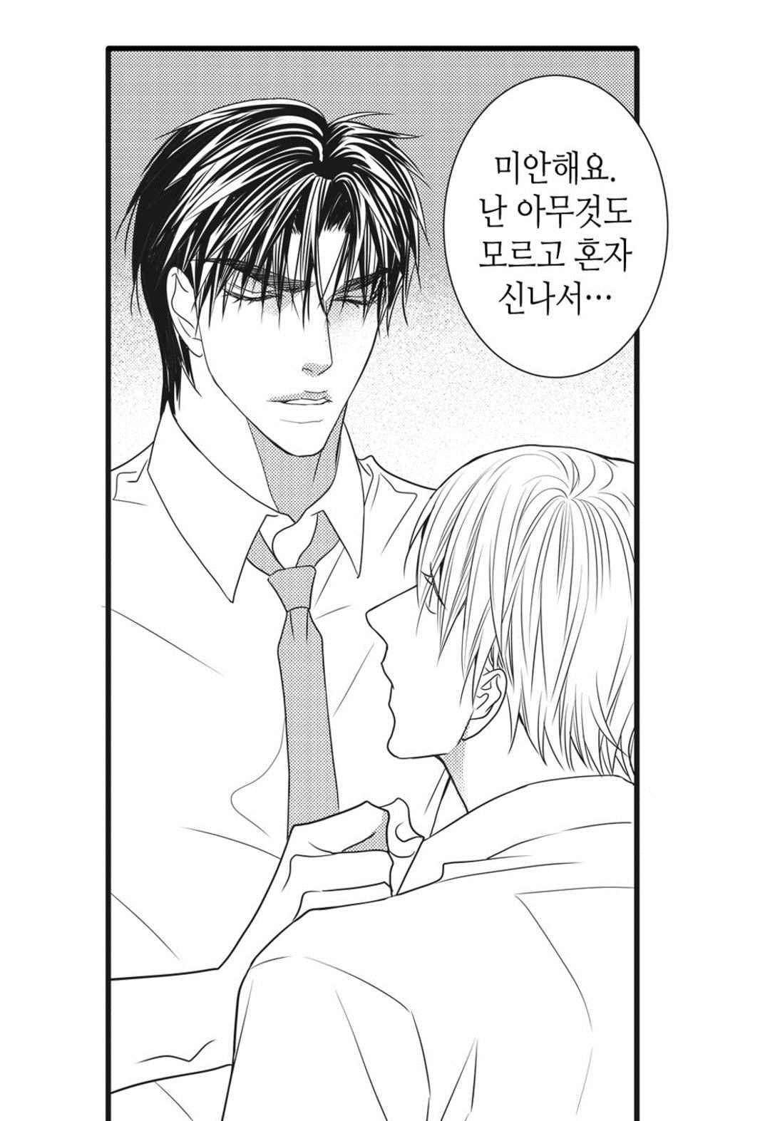일하고 싸우고 사랑하라 53화 17