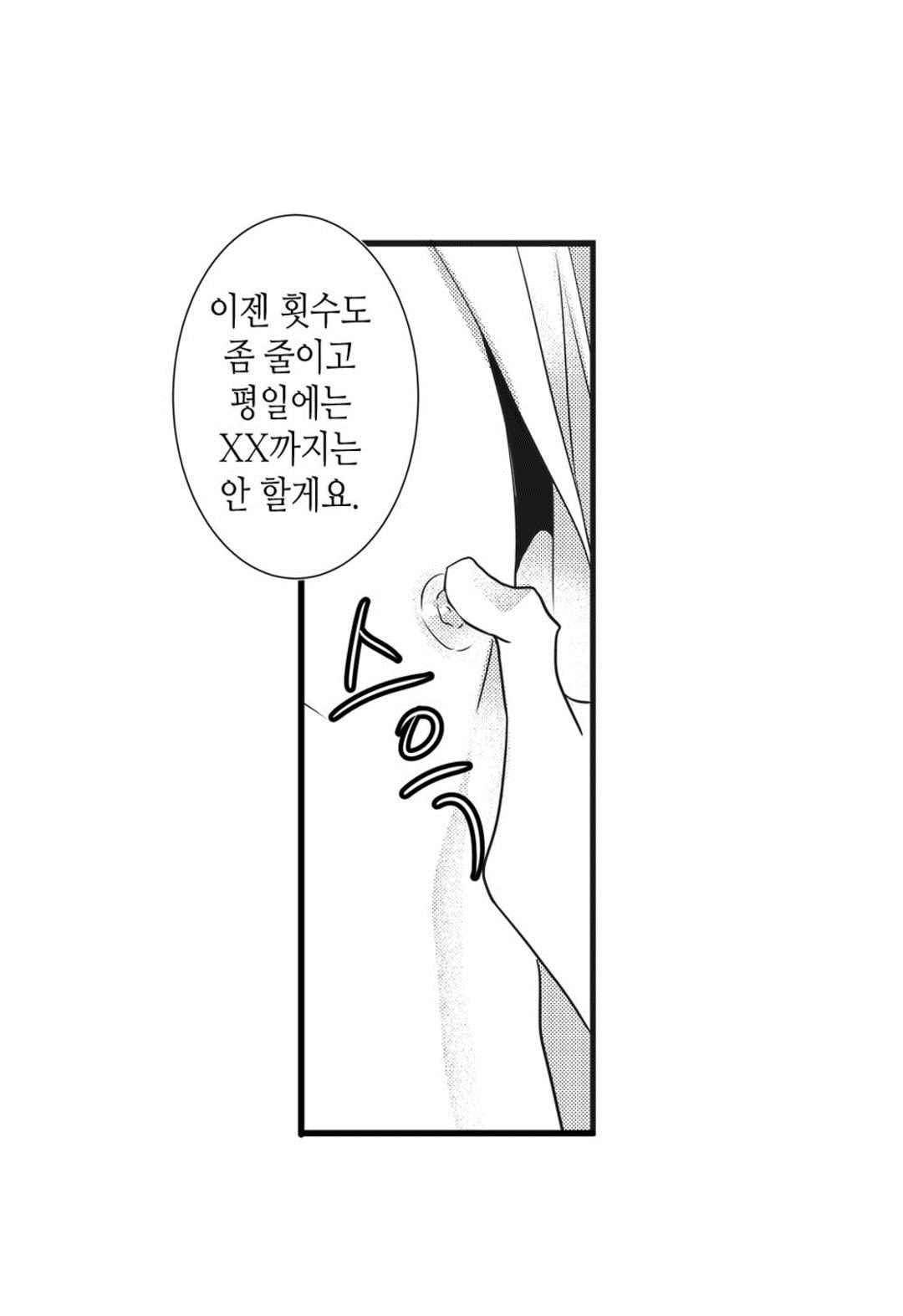 일하고 싸우고 사랑하라 53화 19
