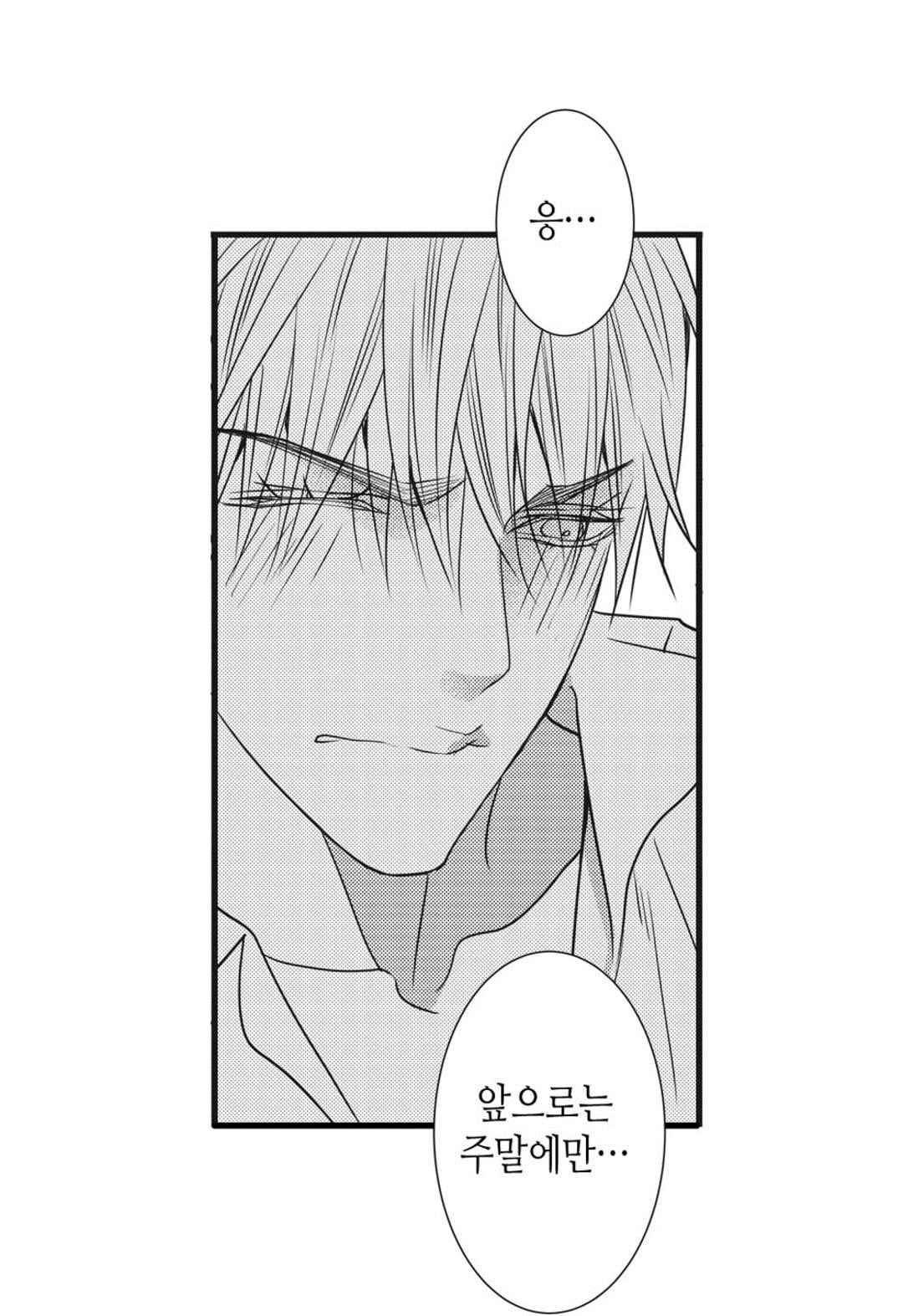 일하고 싸우고 사랑하라 53화 20
