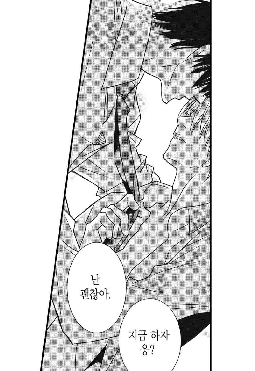 일하고 싸우고 사랑하라 53화 23
