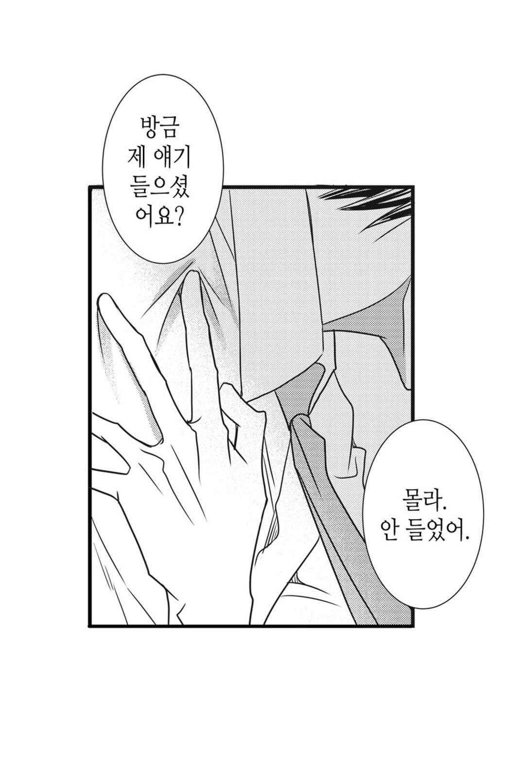 일하고 싸우고 사랑하라 53화 24