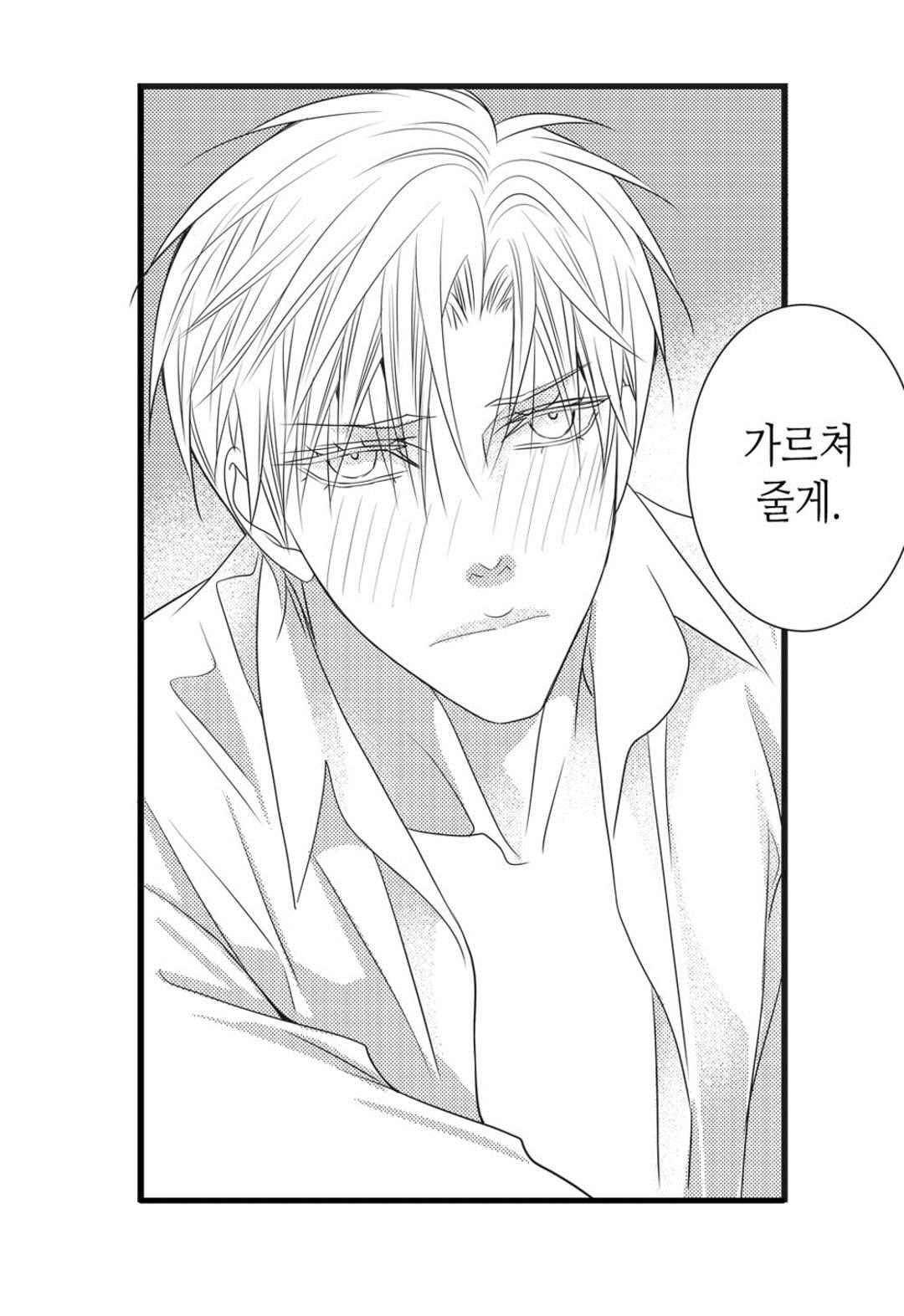 일하고 싸우고 사랑하라 53화 32