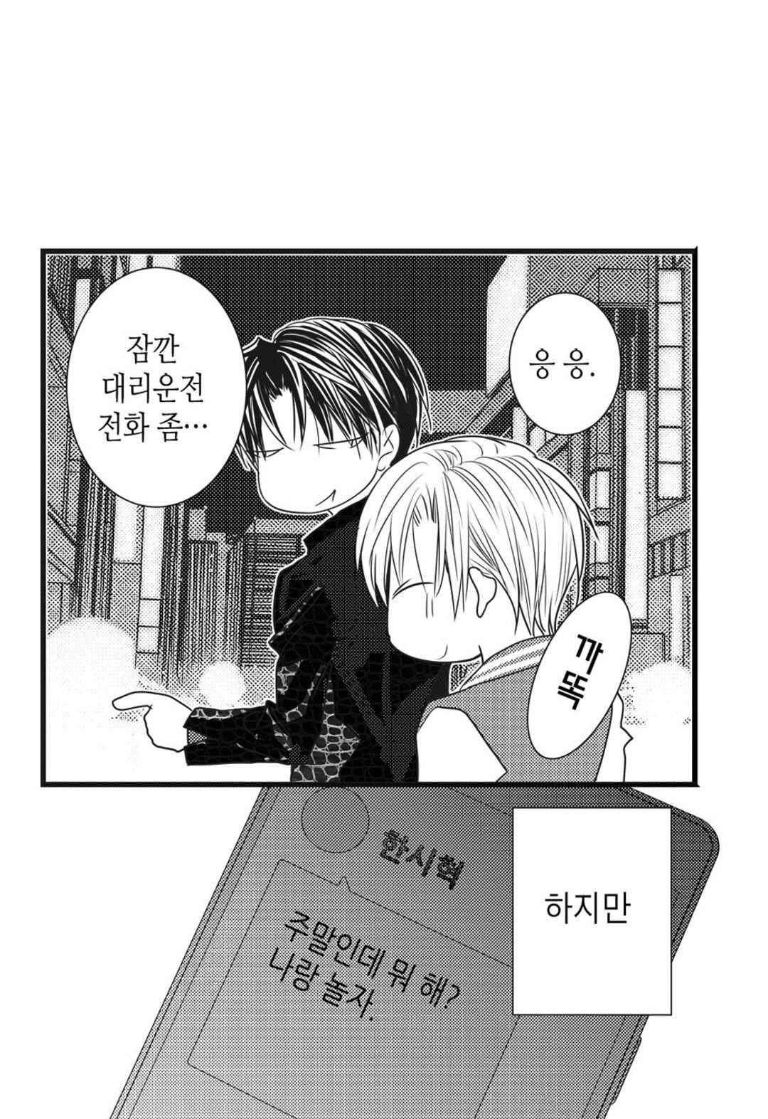 일하고 싸우고 사랑하라 53화 40