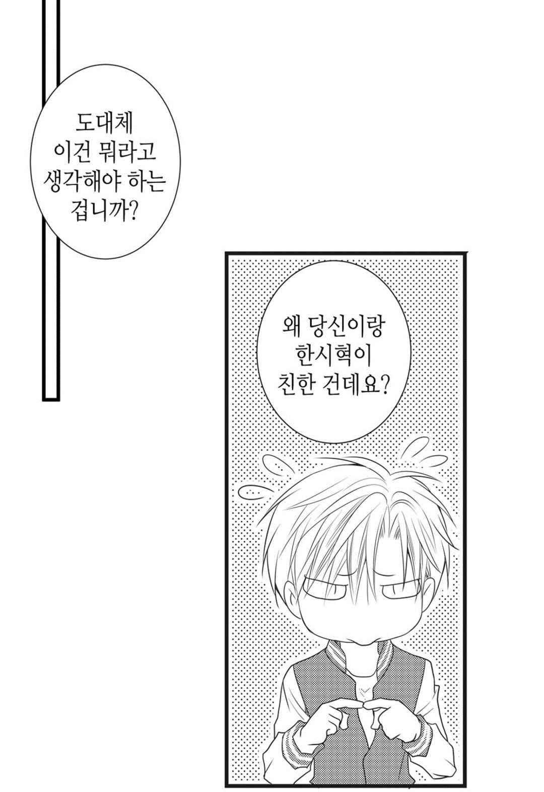 일하고 싸우고 사랑하라 53화 42