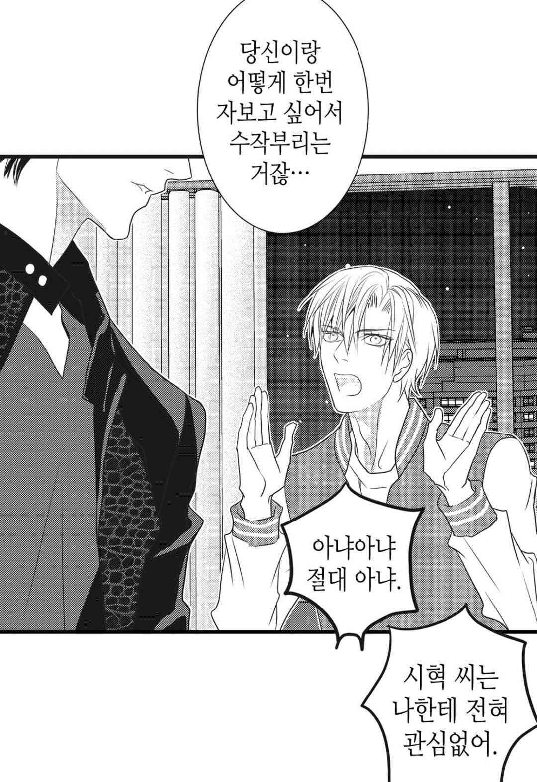 일하고 싸우고 사랑하라 53화 44
