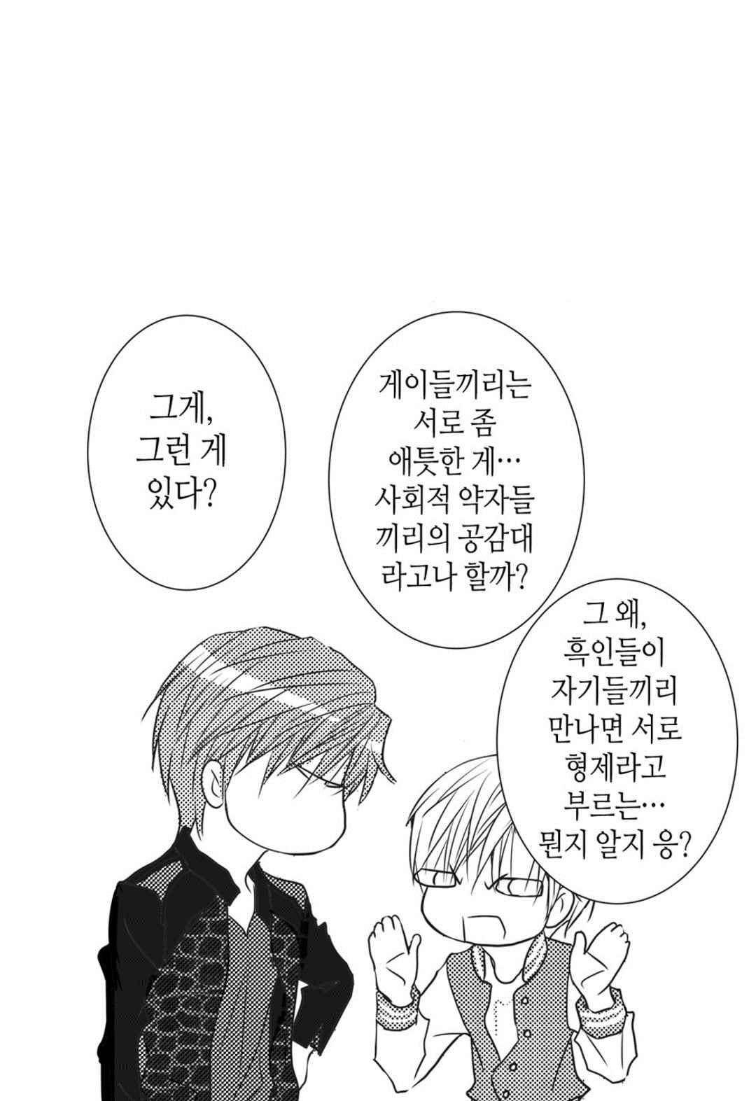 일하고 싸우고 사랑하라 53화 51