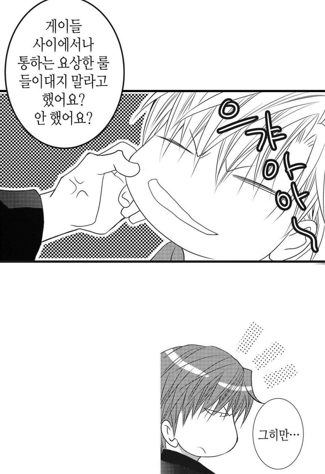일하고 싸우고 사랑하라 53화 52