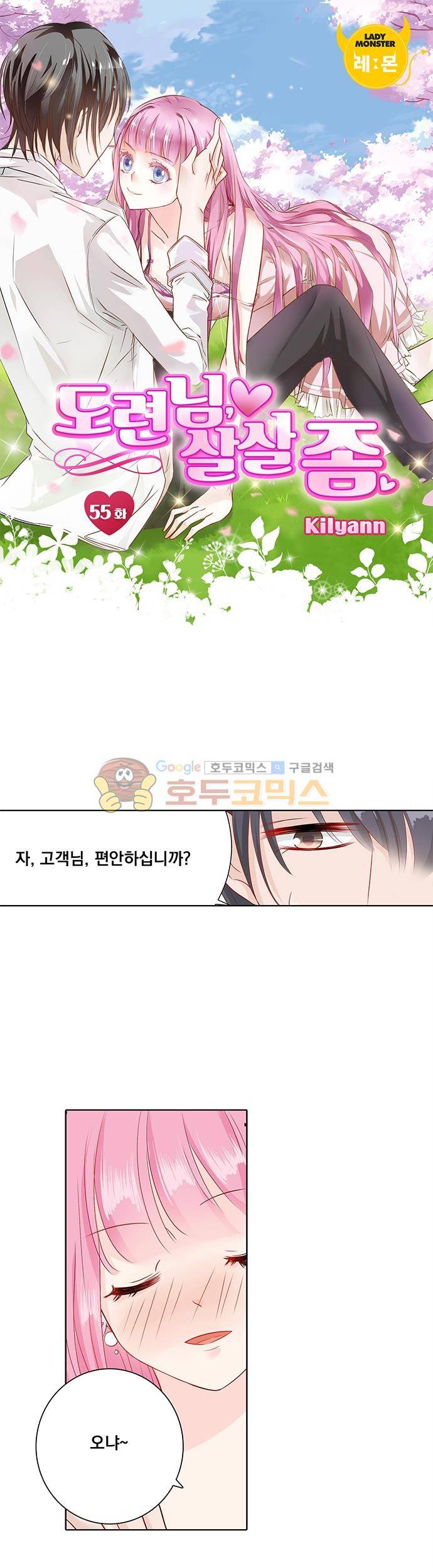 도련님, 살살 좀 55화 1
