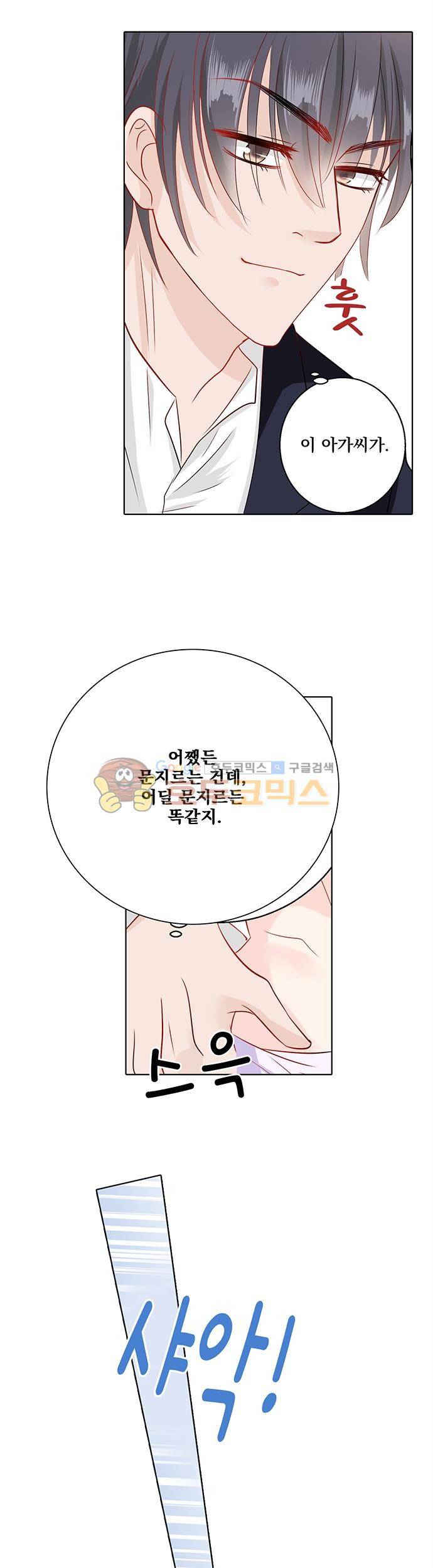도련님, 살살 좀 55화 2